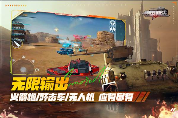 装甲前线 安卓版v1.38.4
